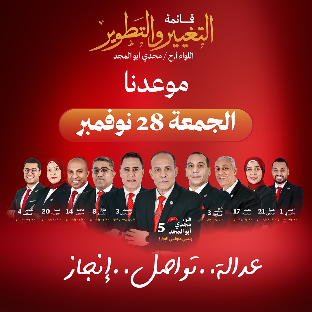 قائمة التغيير والتطوير